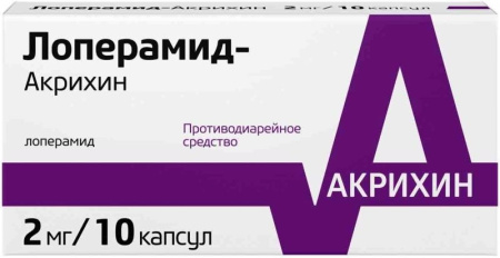 ЛОПЕРАМИД-АКРИХИН капс 2мг N10
