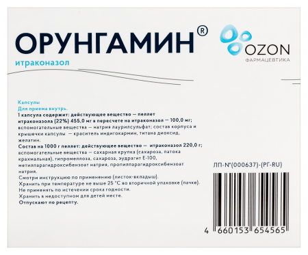ОРУНГАМИН капс 100мг N42  Озон