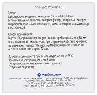 Нимесулид-МБФ гран. д/сусп. внутр. 100мг 2г N5