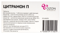 ЦИТРАМОН П таб N20  ОЗОН