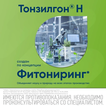 ТОНЗИЛГОН Н капли 50мл