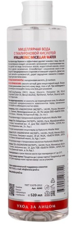 ARAVIA LABORATORIES Мицеллярная вода с гиалуроновой к-той 520мл