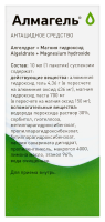 АЛМАГЕЛЬ сусп 10мл №10