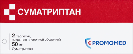 СУМАТРИПТАН таб 50мг №2  Биохимик