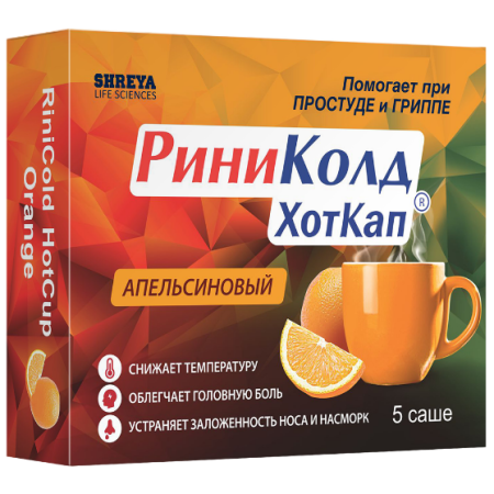 РИНИКОЛД ХОТКАП пор д/пр р-ра внутрь 5г №5 Апельсин