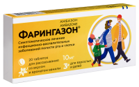 ФАРИНГАЗОН таб д/расс 10мг №20