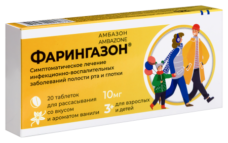 ФАРИНГАЗОН таб д/расс 10мг №20