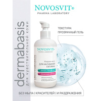 NOVOSVIT МЫЛО ЖИДКОЕ ДЛЯ ИНТИМНОЙ ГИГИЕНЫ 200МЛ