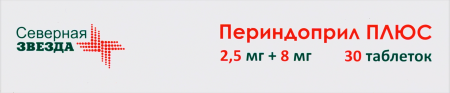 Периндоприл Плюс табл 2,5 мг +8 мг х30