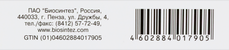 ФТАЛАЗОЛ таб 500мг N10  Биосинтез