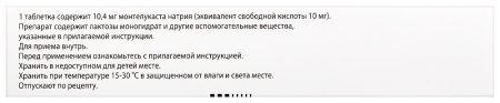 СИНГУЛЯР таб 10мг N28