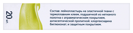 ПЛАСТЫРЬ МУЛЬТИПЛАСТ бакт Набор N20 Эластичный