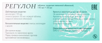 РЕГУЛОН таб N21х3