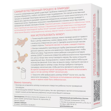 ТРУБКА ГАЗООТВОДНАЯ WINDI N10