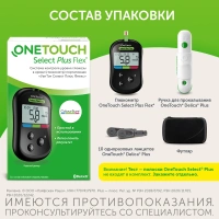 ГЛЮКОМЕТР ВАН ТАЧ СЕЛЕКТ Плюс Флекс Вариант 3 (без тест-полосок)