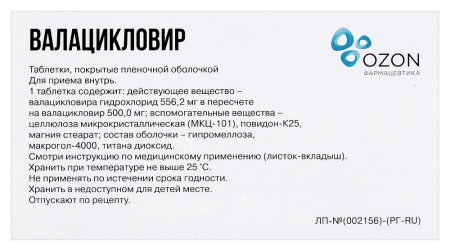 ВАЛАЦИКЛОВИР таб 500мг N10  ОЗОН