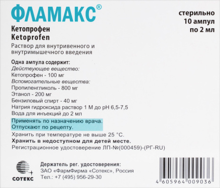 Фламакс р-р д/в/в и в/м введ. 50мг/мл 2мл амп.№10