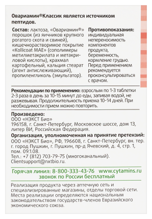 ОВАРИАМИН таб N40