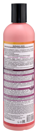 НАТУРА СИБЕРИКА DOCTOR TAIGA Бальзам Био Восстановление поврежденных волос 400мл