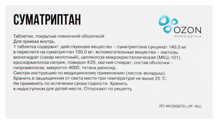 Суматриптан 100мг №10 таб. п/о (Озон)