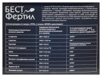 БЕСТФЕРТИЛ капс №120