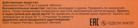 Постинор табл 0,75 мг х2 ^