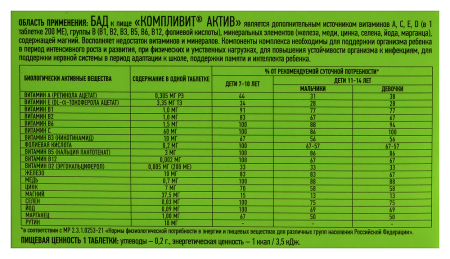 КОМПЛИВИТ АКТИВ таб N30 (БАД)