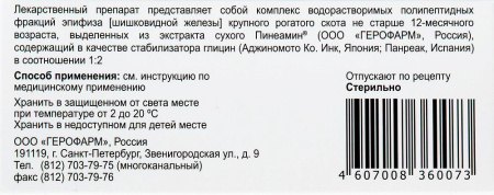 ПИНЕАМИН лиоф 10мг №10