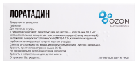 ЛОРАТАДИН 10 МГ N10 ТАБЛ /ОЗОН/