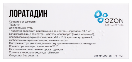 ЛОРАТАДИН 10 МГ N10 ТАБЛ /ОЗОН/
