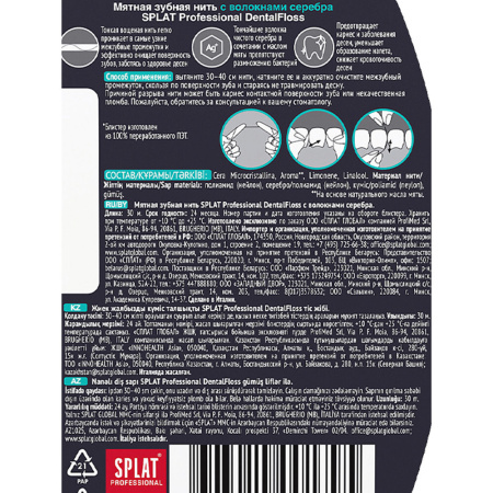 СПЛАТ з/н PROFESSIONAL Серебро (тонкая) 30м