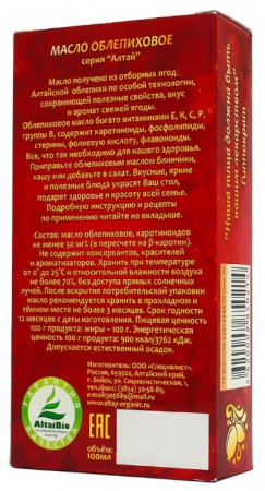 ОБЛЕПИХОВОЕ МАСЛО 50мл  Грин Сайд (Элитное)