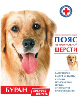 ПОЯС ПРЕМЬЕР БУРАН Собачья шерсть р.52-54