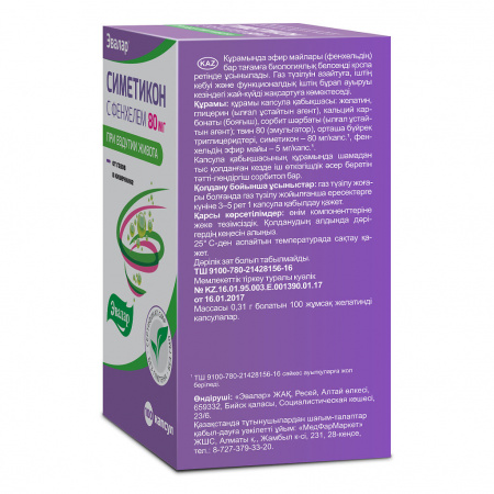 СИМЕТИКОН С ФЕНХЕЛЕМ капс N25