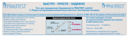 ТЕСТ на Беременность ФРАУТЕСТ Comfort №1 # М
