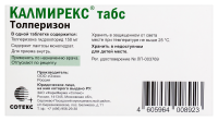 Калмирекс табс таб. п.п.о. 150мг N30