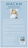МАСКА МЕДИЦ ВИТАМИННЫЙ РАЙ 3-х слой пл 50 10х17,5см N2