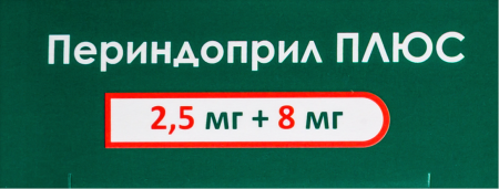 Периндоприл Плюс табл 2,5 мг +8 мг х30
