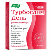 ТУРБОСЛИМ ДЕНЬ УСИЛЕННАЯ ФОРМУЛА капс N30 #^^