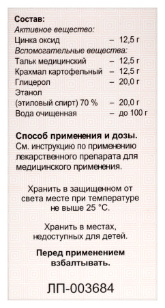 ЦИНДОЛ сусп 125г  Ивановская ФФ