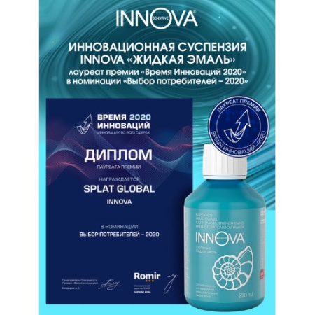ИННОВА Суспензия жидкая эмаль 220мл