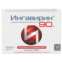 ИНГАВИРИН 90 МГ N10 КАПС