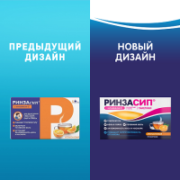 Ринзасип с витамином С пор д/приг р-ра д/внут прим (апельсин) саше 5 г х5 ^