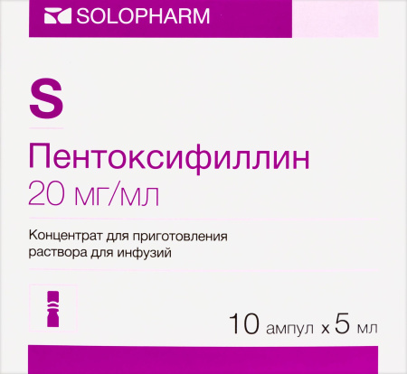 ПЕНТОКСИФИЛЛИН амп 2% 5мл N10  Гротекс #