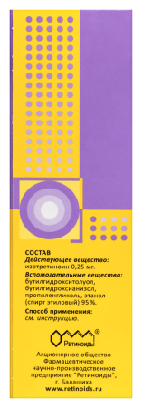 РЕТАСОЛ р-р наруж 0,025% 50мл