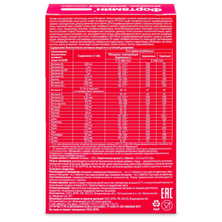 ФОРТАМИН ДЛЯ БЕРЕМЕННЫХ И КОРМЯЩИХ ЖЕНЩИН N30 табл массой 885мг