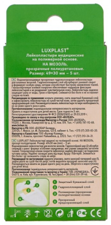 ПЛАСТЫРЬ LUXPLAST На мозоль (гидрокол/полиурет/прозрач) №5 # М