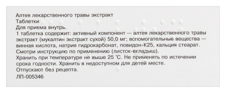 МУКАЛТИН 50 МГ N10 ТАБЛ/БАНКА/ОЗОН