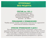 ТРАВМОСАН 20,0 МАЗЬ Д/НАРУЖ ПРИМ ГОМЕОПАТ