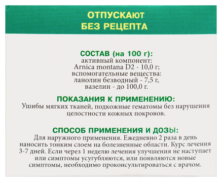 ТРАВМОСАН 20,0 МАЗЬ Д/НАРУЖ ПРИМ ГОМЕОПАТ